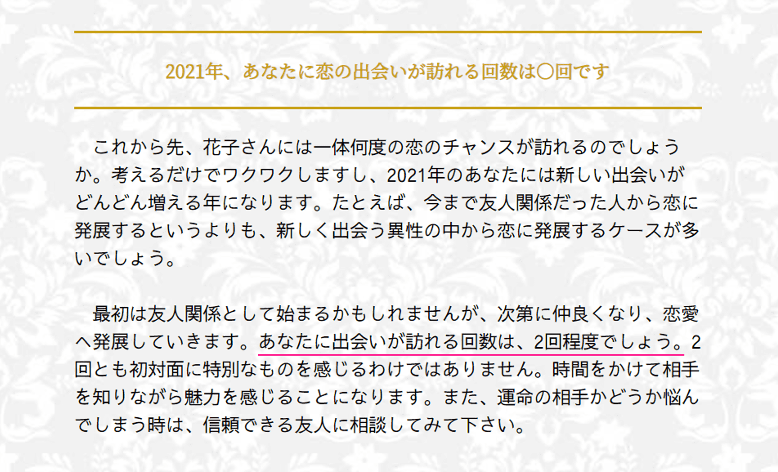 21年の運勢 Love Me Doが鑑定 あなたの総合運 恋愛運 ラブちゃんの占い